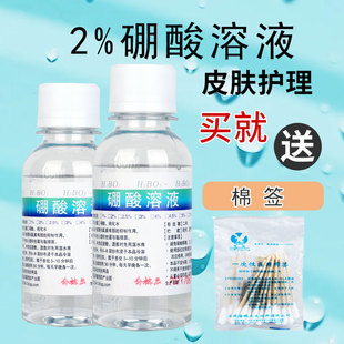 2%硼酸液小儿孩红臀红屁股硼酸溶液洗溶液皮肤脱敏100ML