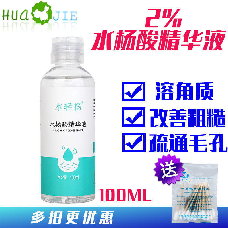 2%10%20%水杨酸精华溶液平滑肌肤角质更新改善疏通保湿毛孔