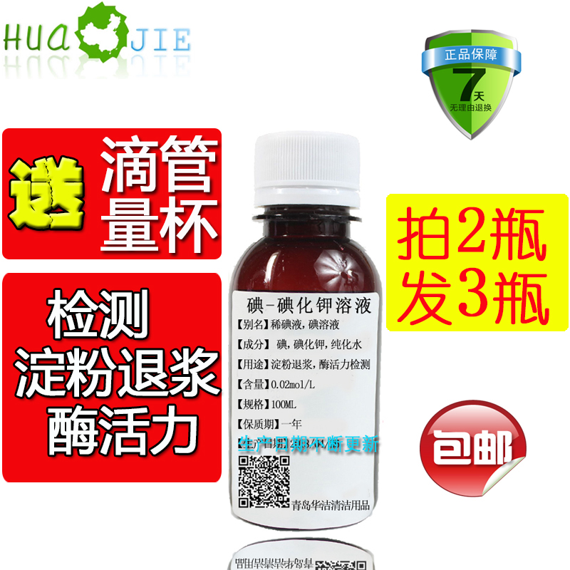 碘化钾溶液碘液淀粉测定织物检测