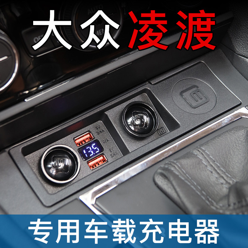 通用于大众凌渡度汽车用载充电器源点烟器改装一拖