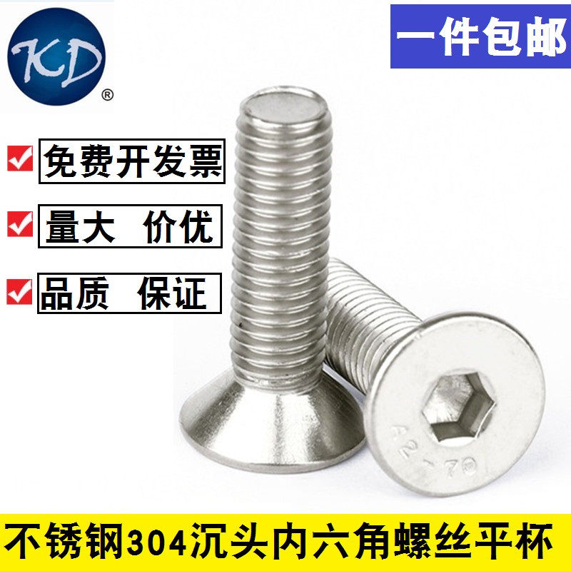M16 不锈钢304沉头平头内六角螺丝螺栓机螺钉