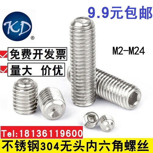 M2M2.5 不锈钢304DIN916无头内六角螺丝机米紧定顶丝