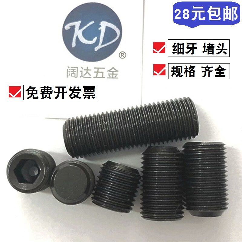 M8*0.75高强度黑色12.9级细牙细丝内六角紧定螺丝顶丝螺塞堵头