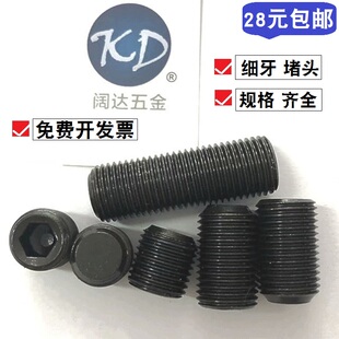 M8*0.75高强度黑色12.9级细牙细丝内六角紧定螺丝顶丝螺塞堵头