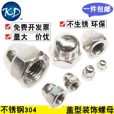 不锈钢304一体盖型螺母装饰螺帽