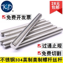 不锈钢304美制通丝螺杆丝杆牙条双头螺柱