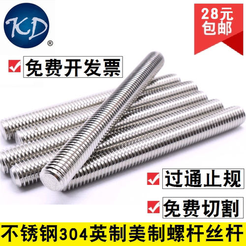 通丝螺杆不锈钢304牙条丝杆