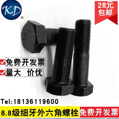 8.8级细牙外六角螺丝螺栓M8M10M12M14M16*1.0*1.25*1.5