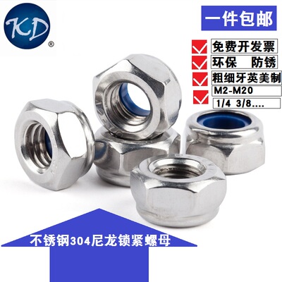 不锈钢304尼龙锁紧螺母防松螺帽M2M2.5M3M4M5M6M8M10M12M14M16M20