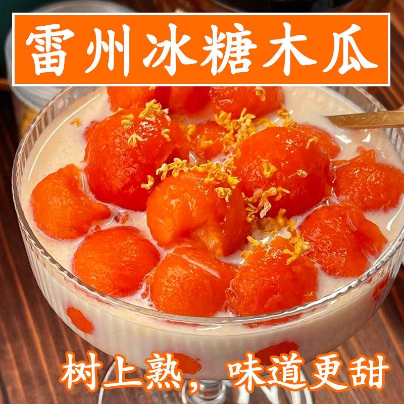【树上熟 雷州冰糖木瓜】绿符老树红心木瓜当季新鲜水果8/5/3斤包