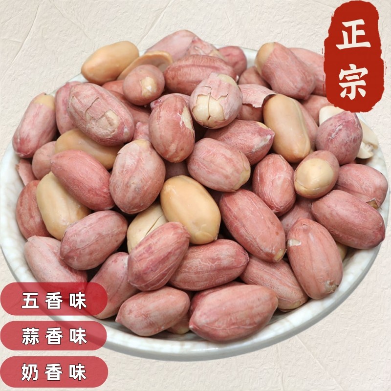 五香花生米山东沂蒙山大花生五香蒜香奶香多味花生