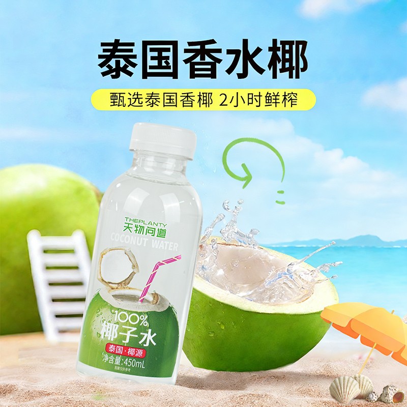 【新鲜椰子水】正宗泰国椰子水天然运动解渴清爽椰青水便携装