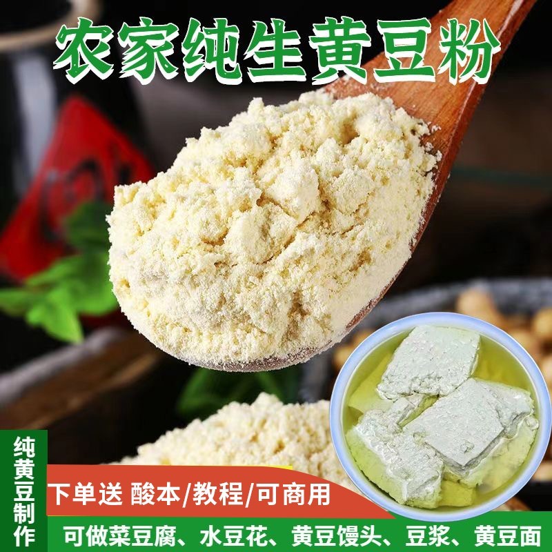 贵州黄豆粉正宗农家特产黄豆面豆浆粉做菜豆腐粉做连渣闹158g/袋