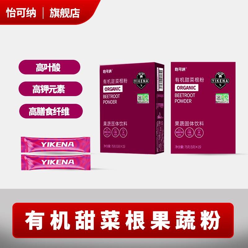 怡可纳有机甜菜根果蔬粉叶酸钾膳食纤维运动健身冲饮