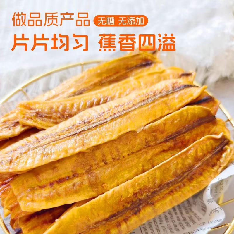 云南西双版纳特产水果干原味香蕉干不加糖香甜软糯网红办公室零食