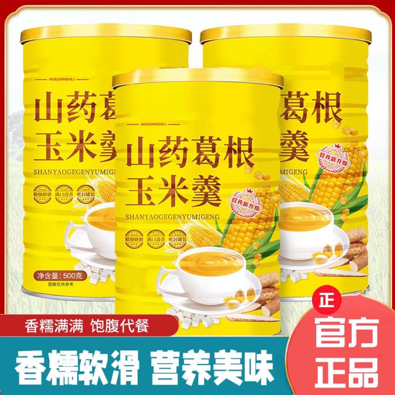 【3大罐】嘉裕山药葛根玉米羹 500g/罐 营养冲泡即食玉米糊罐装