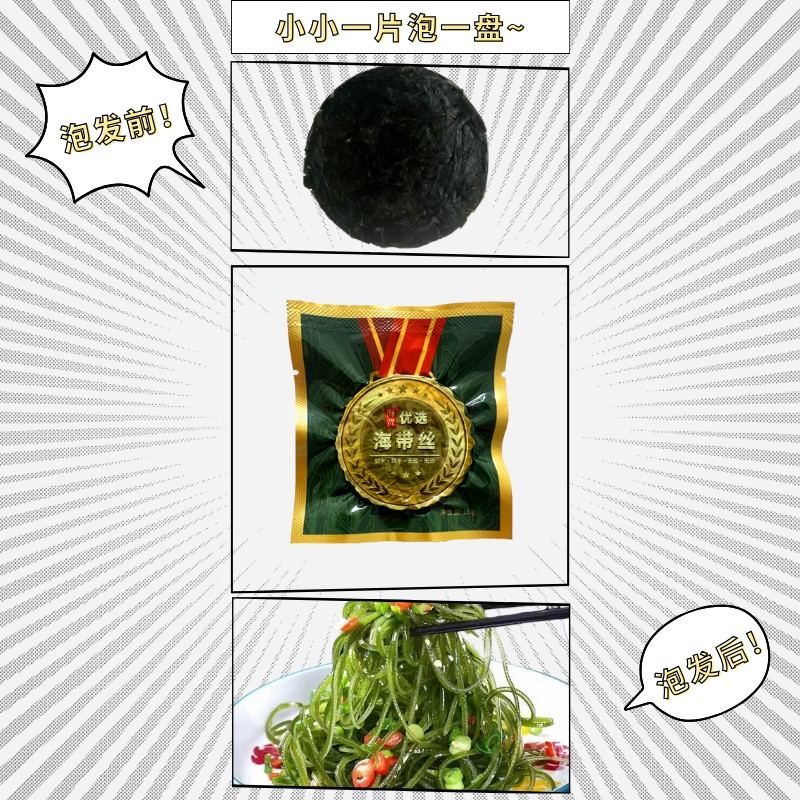 烘干压缩海带丝脆爽鲜嫩凉拌菜无沙无盐食材16g干货海贾