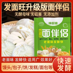 婶厨娘【拍10袋多送20袋】面伴侣速发发酵粉金丝饼烙饼小油饼酵母