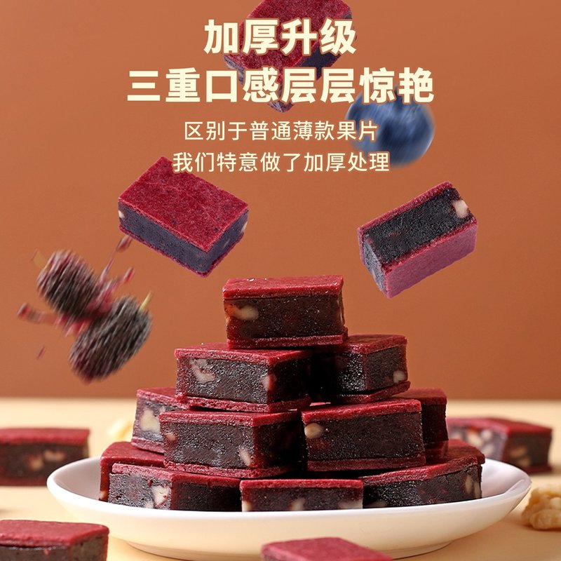【新疆包邮】超厚夹心蓝莓桑葚夹心果片即食独立包装软糯香甜休闲