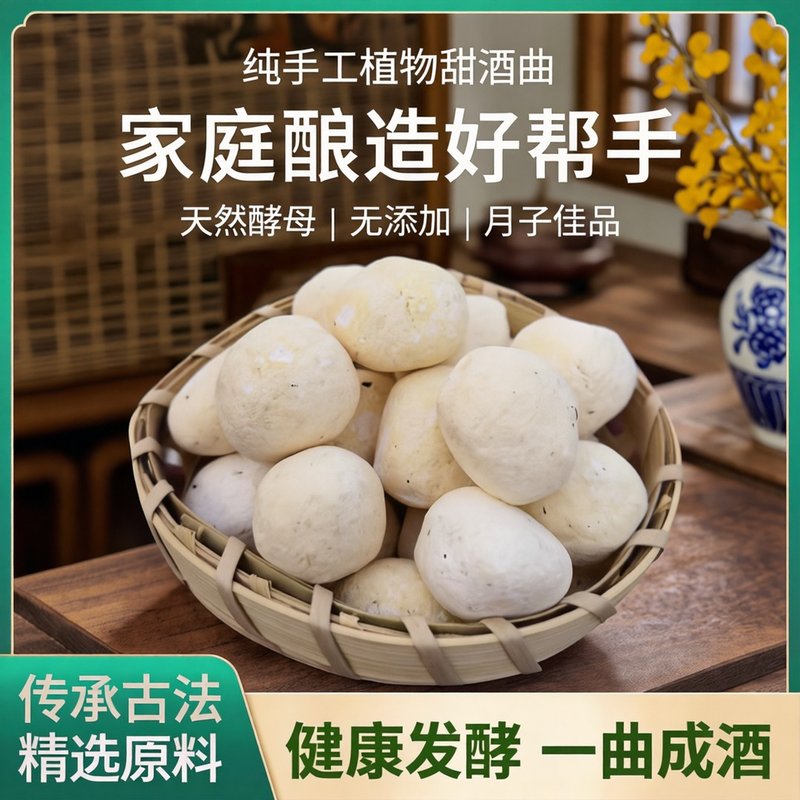 彭家坡植物甜酒曲米酒曲做醪糟月子糯甜米酒传统酒药酒饼酵母农家