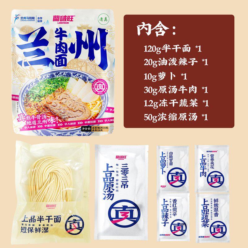【10包加碗】清真兰州牛肉拉面230g袋装拉面加肉方便面早餐甘肃特