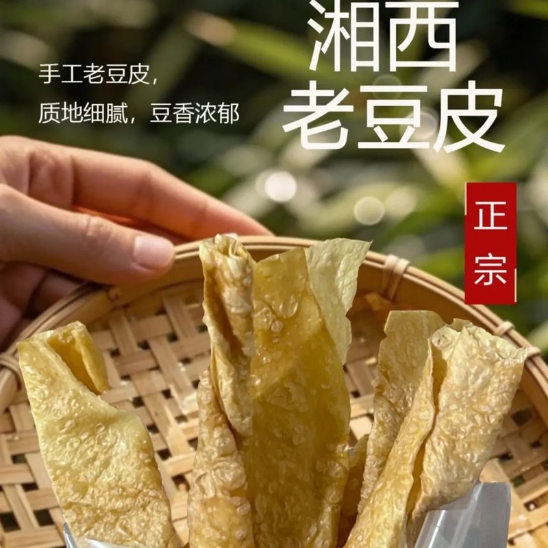 手工老豆皮传统头层豆腐皮干货热炒凉拌菜涮火锅食材自