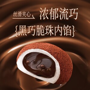 上行斋可可黑巧福团 18枚网红香浓巧克力福团糯米糍脏脏团雪媚娘
