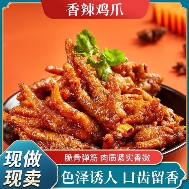 辣谜 香辣鸡爪正宗解馋零食小吃休闲熟食麻辣零食宿舍追剧麻辣