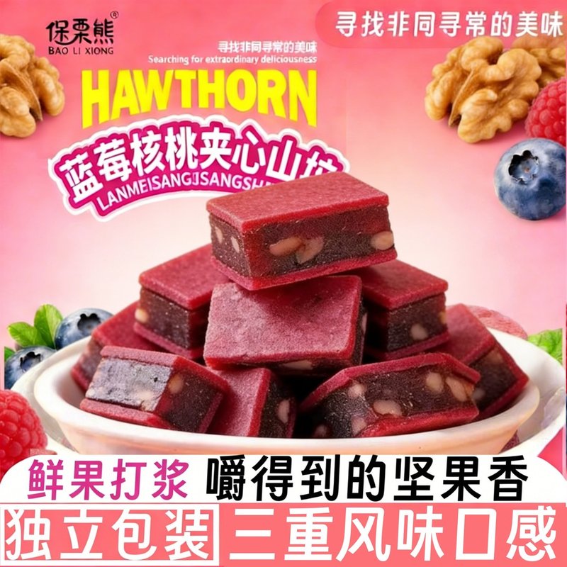 保栗熊蓝莓核桃夹心山楂片酸甜即食软糯香甜休闲零食办公室零食