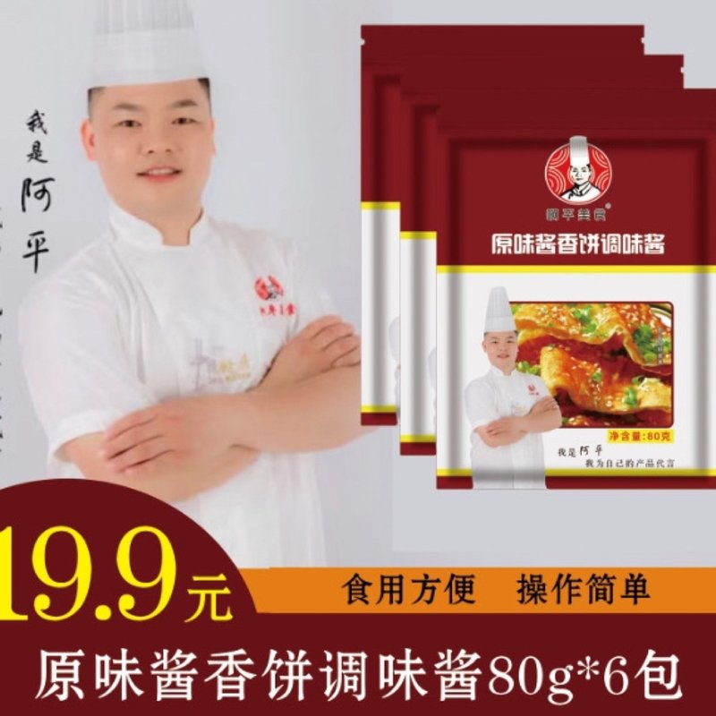 酱香饼调味酱/做酱香饼,鸡蛋饼,煎饼,蘸酱,拌饭,拌面