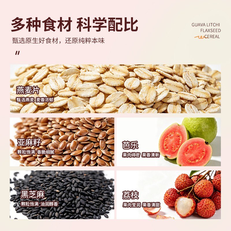 yummeet/好遇 芭乐荔枝亚麻籽麦片燕麦冷泡热带风味夏季解渴麦片