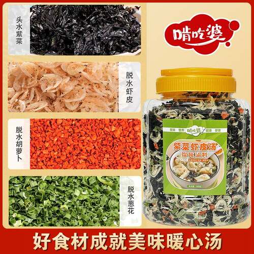 紫菜虾皮汤冲泡即食袋装馄饨汤料包虾皮紫菜蛋花汤独立包装速食汤
