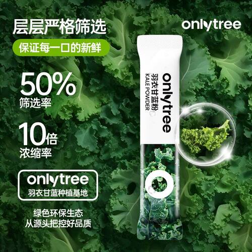 【数量改到4下单】Only Tree冻干羽衣甘蓝粉冲饮膳食纤维果蔬粉专