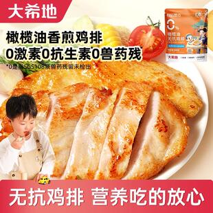 大希地【母后恩点】无抗鸡排香煎鸡排营养早餐高蛋白