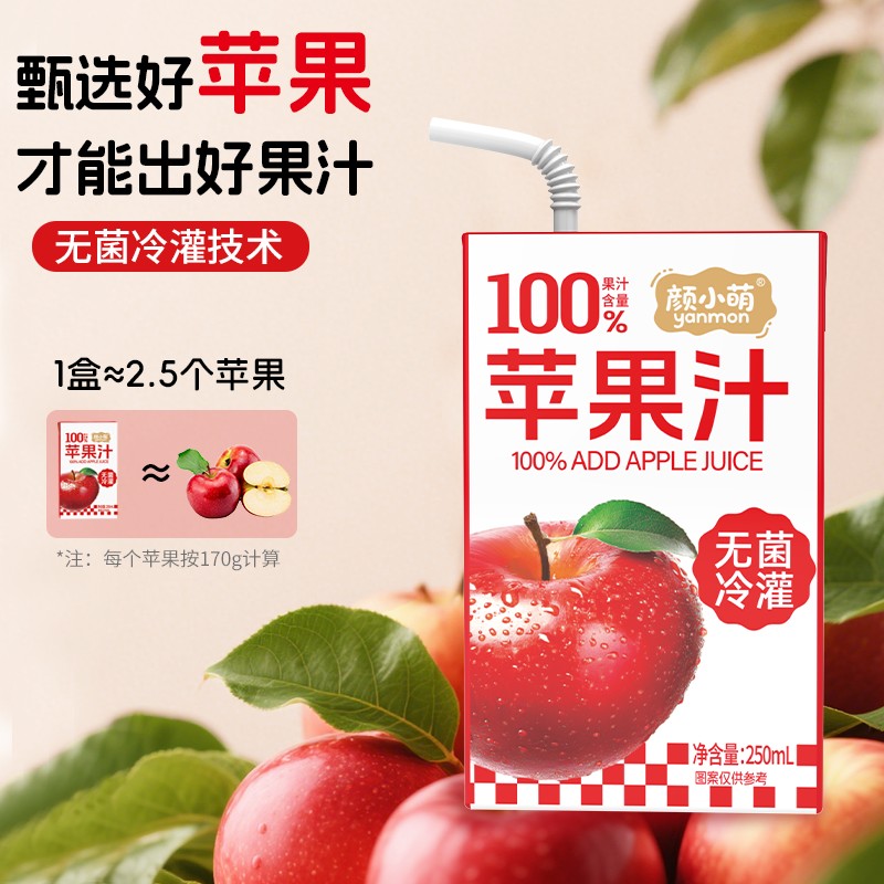 【老四娜娜专属】颜小萌苹果汁250ml*10盒整箱便携饮料品清凉酸甜