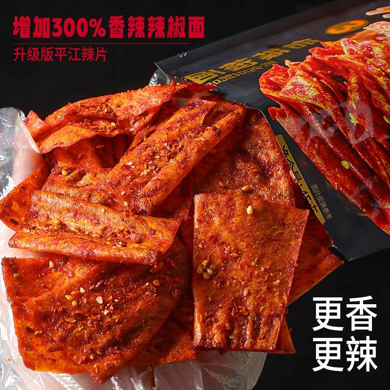 升级版平江辣片特产辣条校园零食童年味道8090休闲解馋手工麻辣