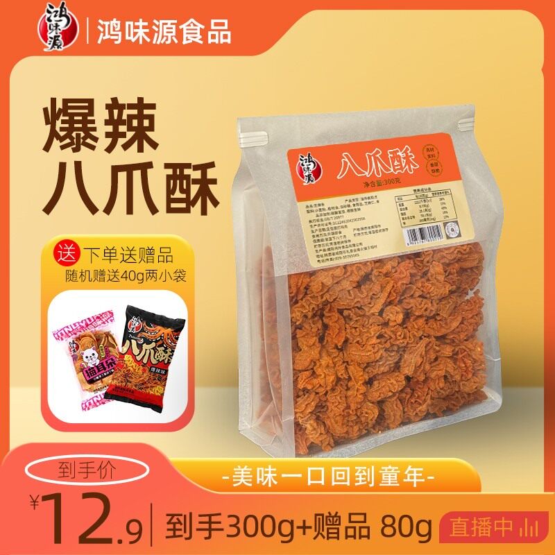 鸿味源猫耳朵小吃老式酥脆麻辣海螺酥八爪酥糕点8090怀旧零食300g