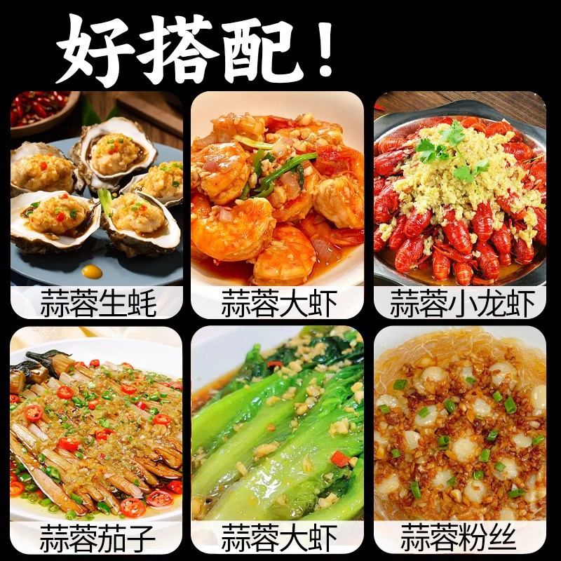 【新鲜蒜蓉酱】香辣蒜蓉酱烤生蚝烤茄子小龙虾烧烤海鲜酱火锅调味