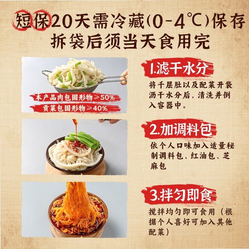 【溢柠专属】小食釜冷吃千层肚+贡菜双拼牛肚川香红油味