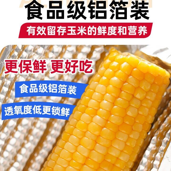 【可试吃2根】2026新玉米东北正宗黄甜糯玉米非转基因10根2800克