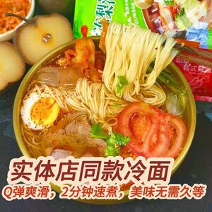 【地道东北冷面】东北特色梨肉梨汁大冷面劲道爽滑冰凉清凉一夏1