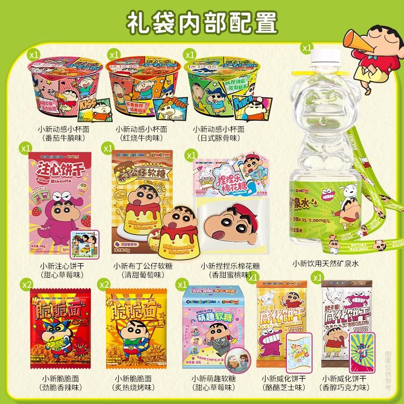 [暑期出游购]乔克蒂姆蜡笔小新联名零食礼盒礼袋休闲零食大礼包tz