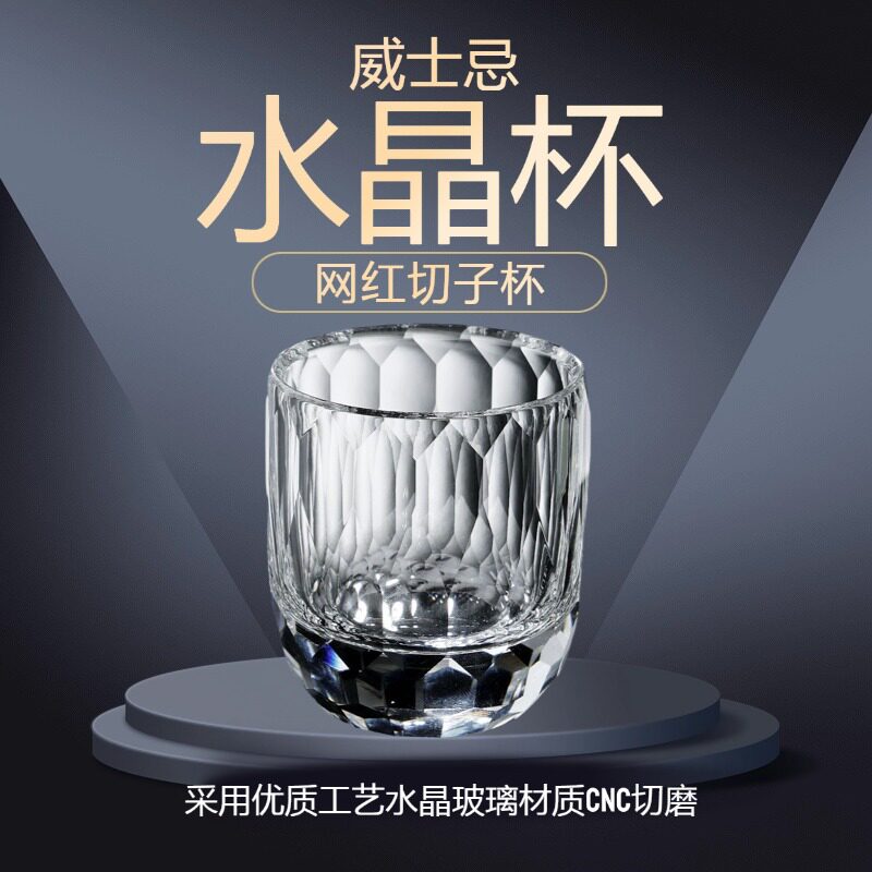高透无铅水晶玻璃威士忌杯图片