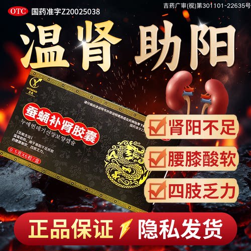 [金达莱]蚕蛹补肾胶囊0.5g*6粒/盒