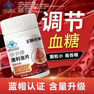 正糖名家唐利含片30片旗舰店苦瓜铬辅助调节血糖苦瓜干血糖偏高者