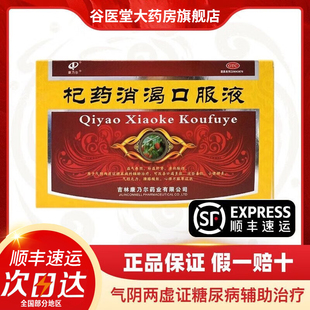 【顺丰包邮】康乃尔杞药消渴口服液官方旗舰店正品糖尿病辅助治疗