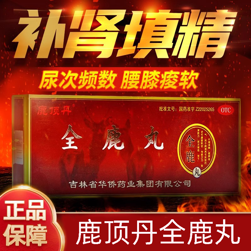 【鹿顶丹】全鹿丸6g*10袋/盒