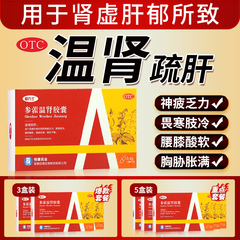 爱力士参藿温肾胶囊12粒温肾疏肝用于肾虚肝郁所致神疲乏力等