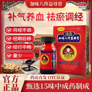 皇母娘 加味八珍益母膏 150g  补气养血祛瘀调经气血不足月经不调