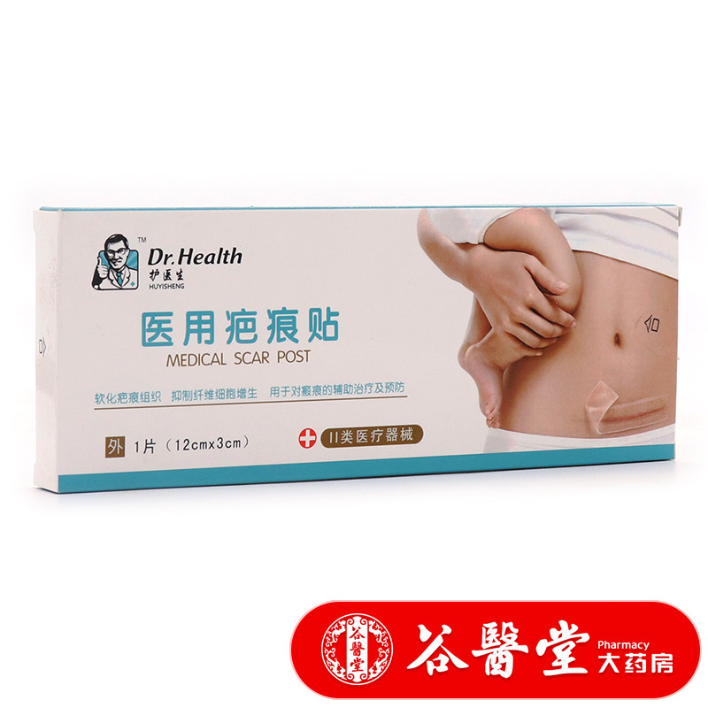 护医生医用疤痕贴1片修复皮肤软化疤痕剖腹产手术遮疤增生